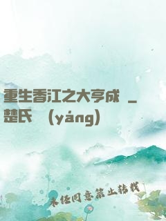 重生香江之大亨成長