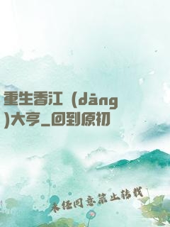 重生香江當(dāng)大亨