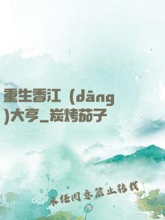 重生香江當(dāng)大亨