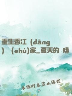 重生香江當(dāng)藝術(shù)家