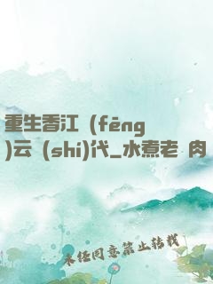 重生香江風(fēng)云時(shí)代