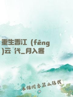 重生香江風(fēng)云時代