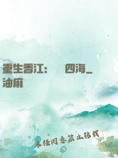 重生香江：縱橫四海
