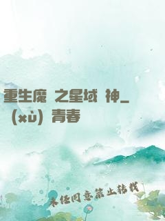 重生魔獸之星域獵神