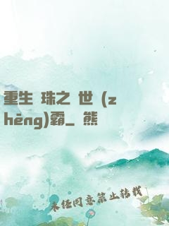 重生龍珠之異世爭(zhēng)霸