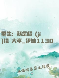 重生：我是超級(jí)投資大亨