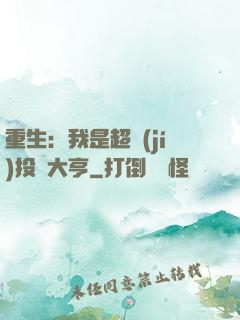 重生：我是超級(jí)投資大亨