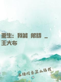 重生：我能無限精煉