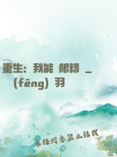 重生：我能無限精煉