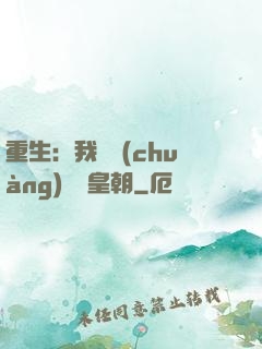 重生：我開創(chuàng)娛樂皇朝