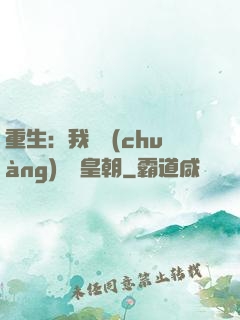 重生：我開創(chuàng)娛樂皇朝