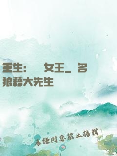 重生：蛻變女王