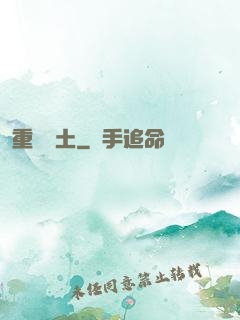 重裝廢土