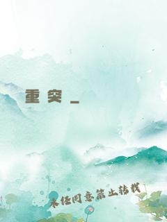 重裝突擊