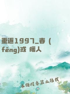 重返1997