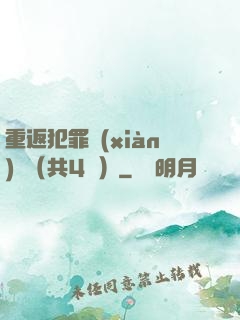 重返犯罪現(xiàn)場（共4冊）
