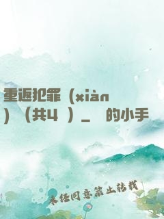 重返犯罪現(xiàn)場（共4冊）