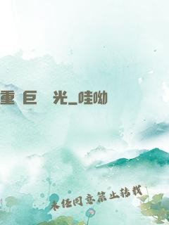 重鑄巨龍榮光
