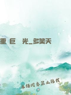 重鑄巨龍榮光