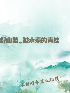 野山菊