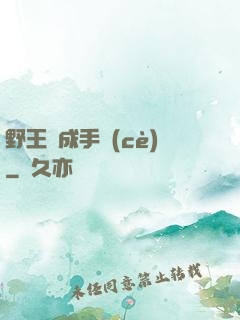 野王煉成手冊(cè)