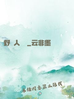 野蠻人傳說