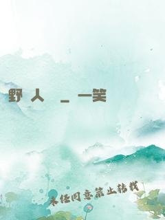 野蠻人傳說