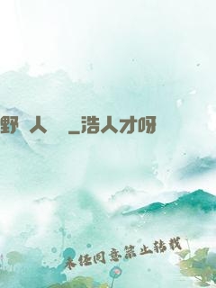 野蠻人傳說