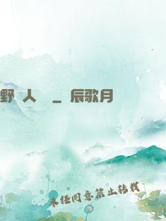 野蠻人傳說
