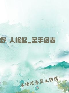 野蠻人崛起