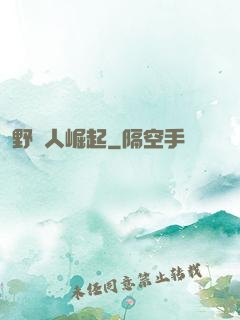 野蠻人崛起