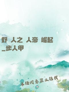 野豬人之獸人帝國崛起