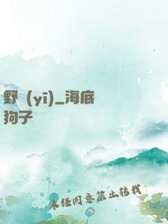 野醫(yī)