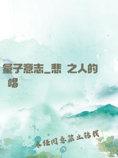 量子意志