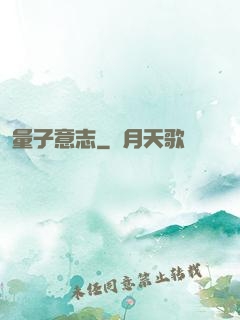 量子意志