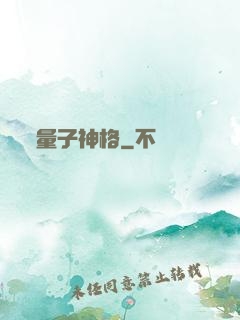 量子神格