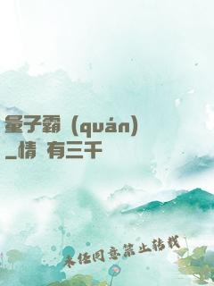 量子霸權(quán)