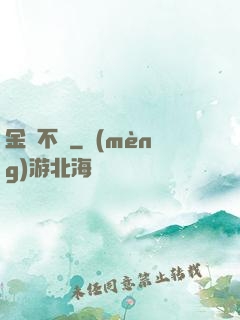 金剛不壞