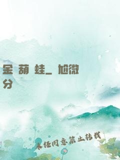 金剛葫蘆蛙