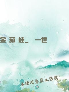 金剛葫蘆蛙