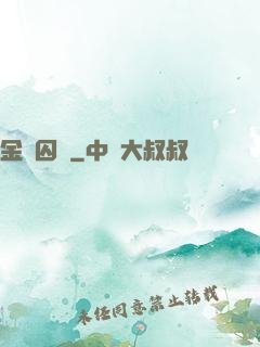 金宮囚鳳