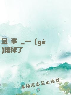 金屬事記