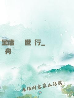 金庸絕學異世橫行