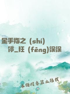 金手指之時(shí)間暫停