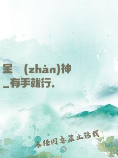金烏戰(zhàn)神
