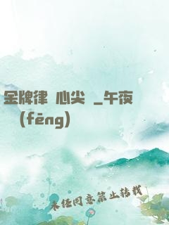 金牌律師心尖寵
