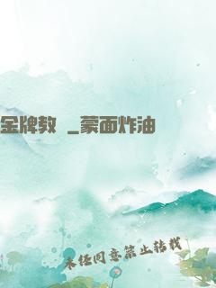 金牌教師