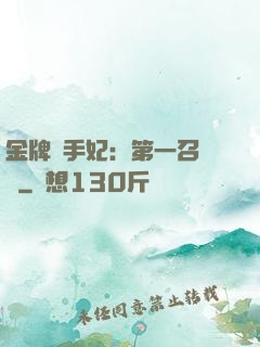 金牌殺手妃：第一召喚師