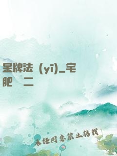 金牌法醫(yī)