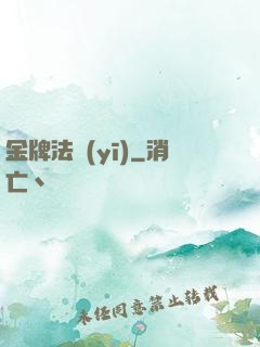 金牌法醫(yī)